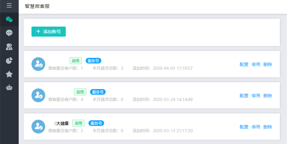 客服系統管理公眾號后臺