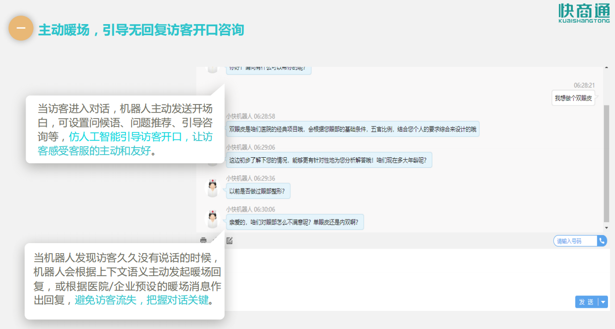 智能客服機(jī)器人主動(dòng)對(duì)話