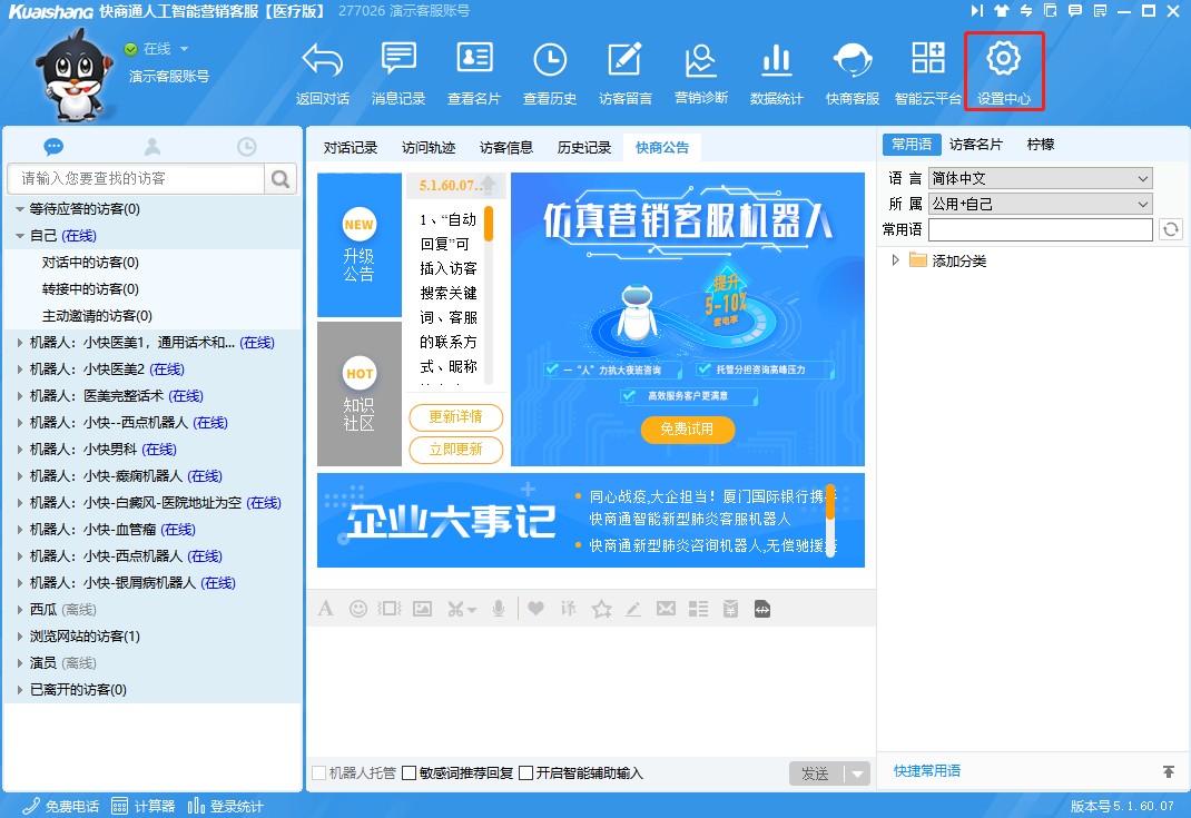 在線客服系統接入微博設置