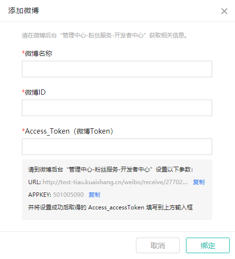 配置新浪微博ID和Token