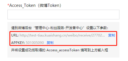 第三方客服系統的URL和APPKEY的獲取