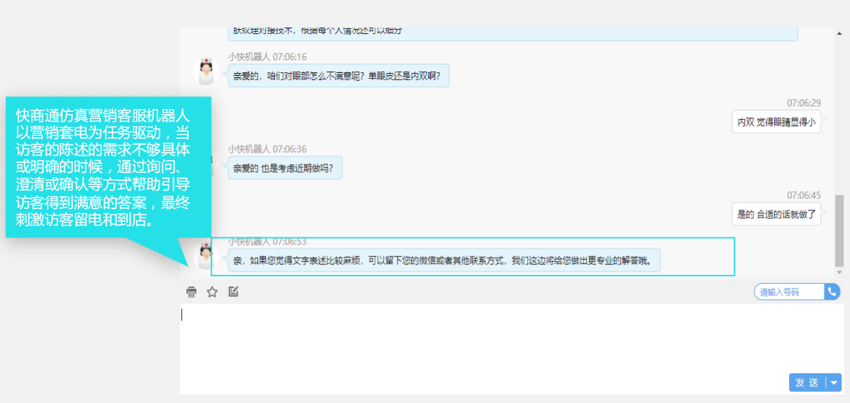 客服機器人主動跟訪客對話