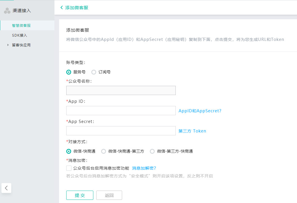 手動配置公眾號授權信息