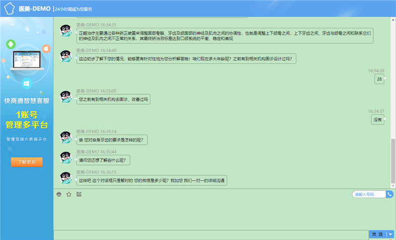 智能客服機器人
