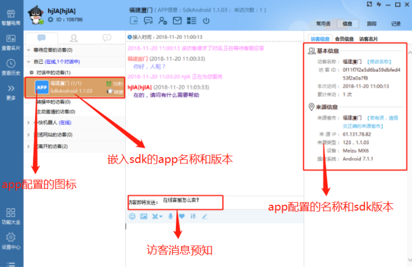 在線客服系統接入APP效果