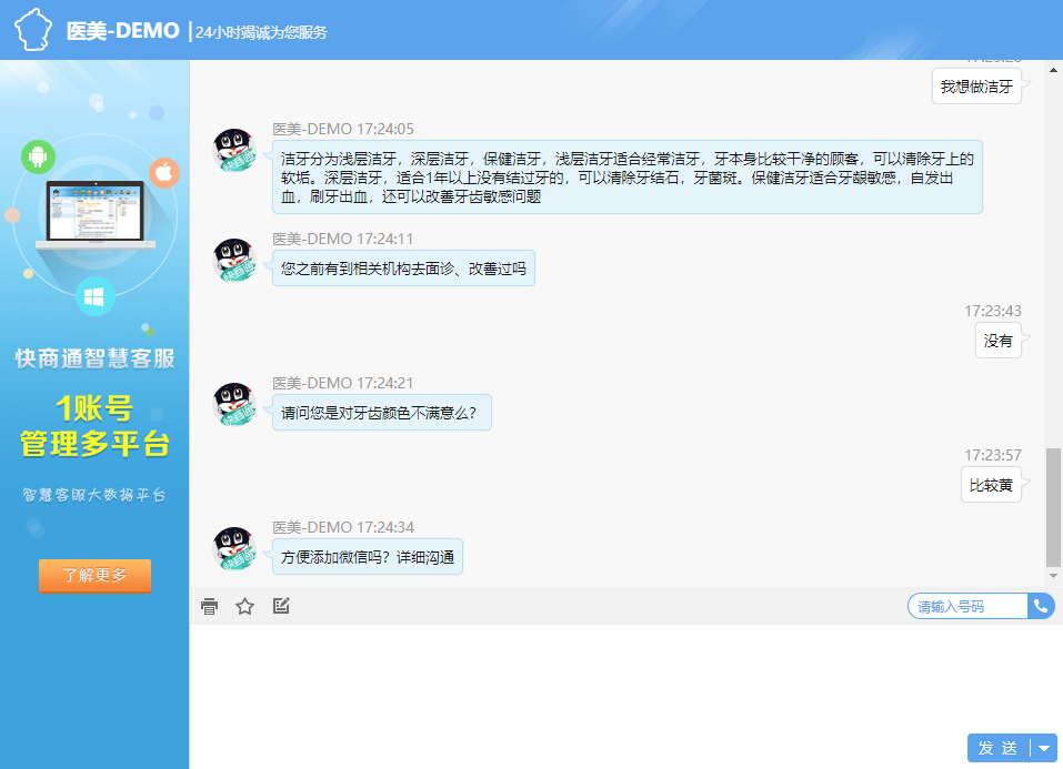 智能客服機器人模仿真人回答問題