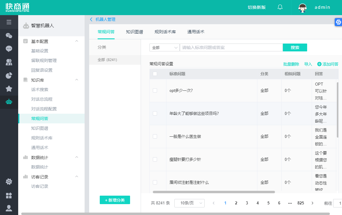 智能客服機器人常規問答話術