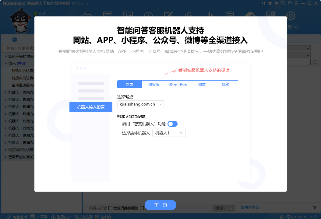 客服系統(tǒng)新手引導(dǎo)