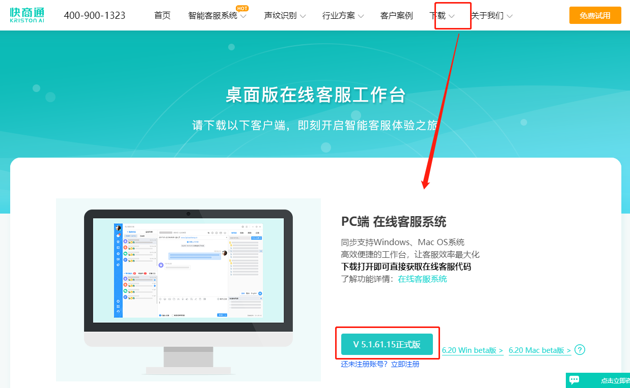下載在線客服軟件