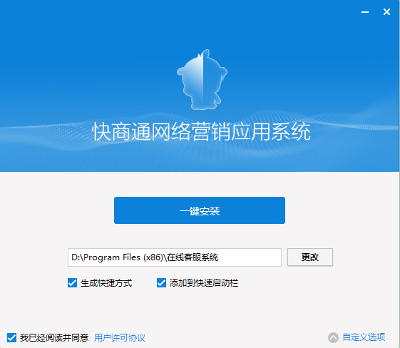 安裝在線客服軟件