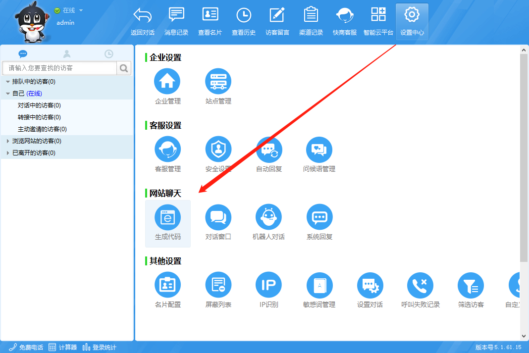 生成在線客服代碼