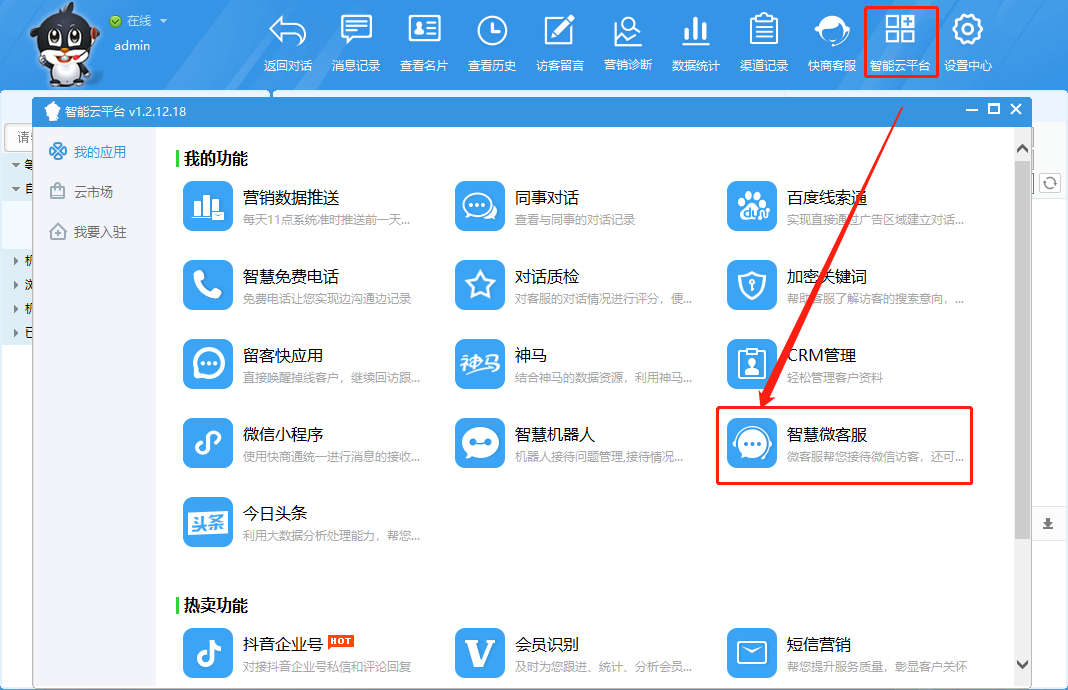 第三方客服平臺