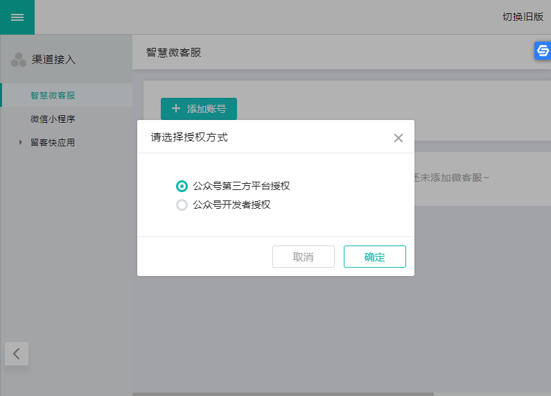 公眾號第三方平臺授權