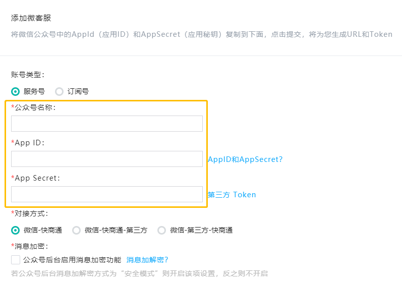 公眾號授權第三方平臺參數配置
