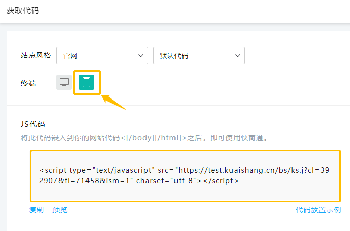 手機網站客服代碼