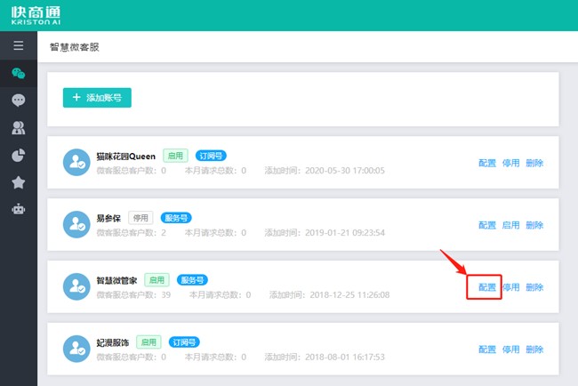 快商通公眾號客服系統