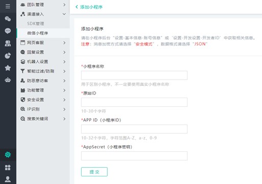 添加配置小程序參數(shù)