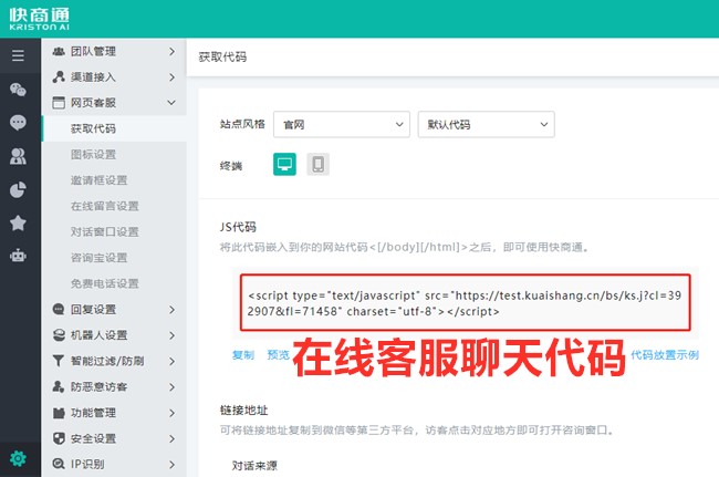 在線客服聊天代碼