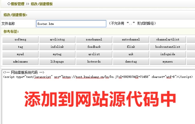 將客服系統(tǒng)代碼添加到網(wǎng)站中