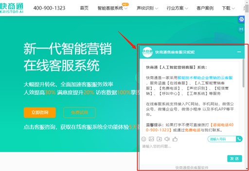 網(wǎng)站實現(xiàn)在線客服效果