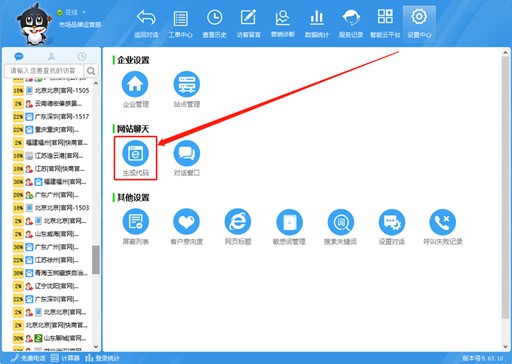 快商通客服軟件