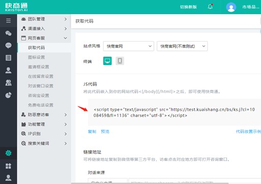 獲取客服平臺功能代碼