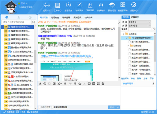 IM即時對話功能