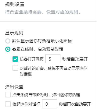 自動對話邀請參數設置