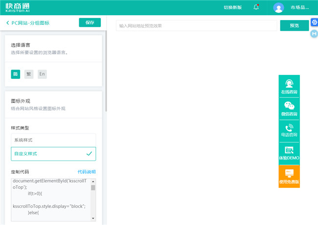自定義在線客服樣式