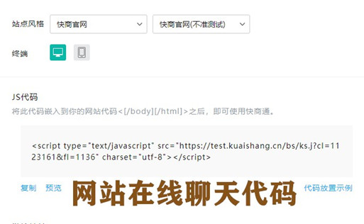 獲取客服功能JS代碼