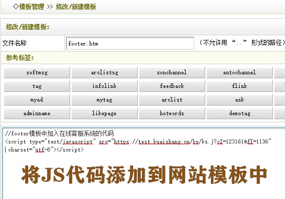 網站添加js代碼