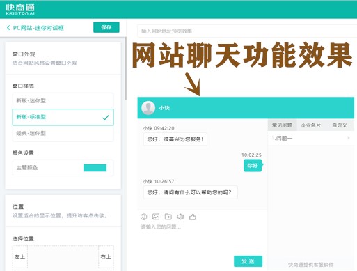 網站在線聊天效果預覽