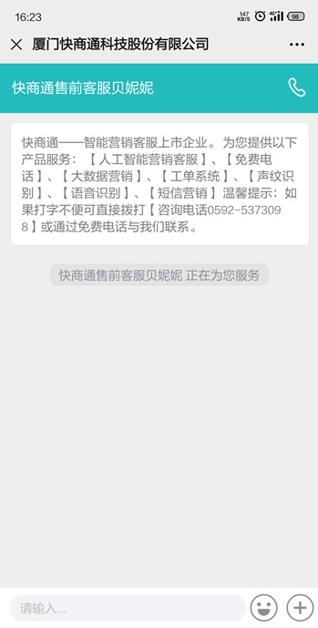 公眾號跳轉在線客服對話框