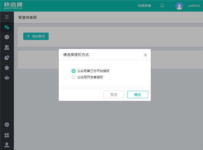 在線客服授權綁定公眾號