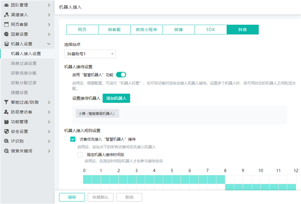選擇抖音問答機器人