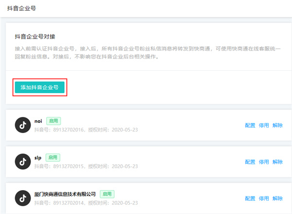 綁定多個抖音賬號
