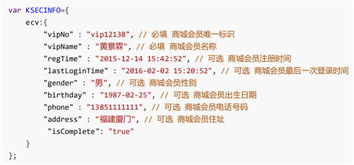 對接電商會員信息