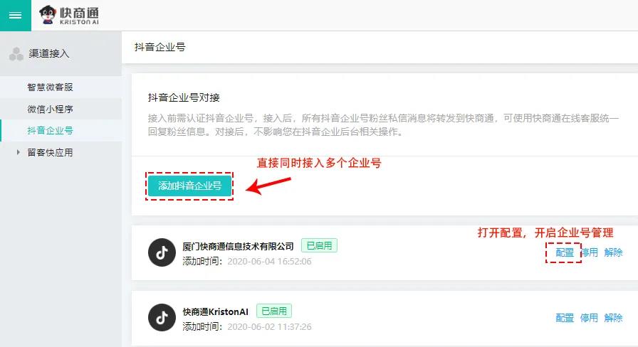 多賬號統一管理
