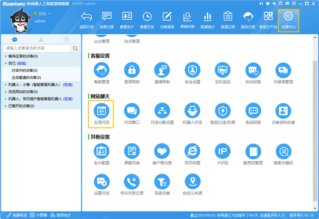 快商通設置界面