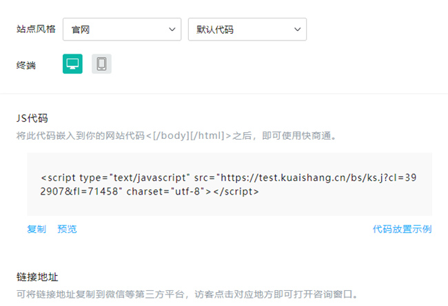 獲取在線客服代碼