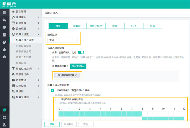 配置自動回復機器人