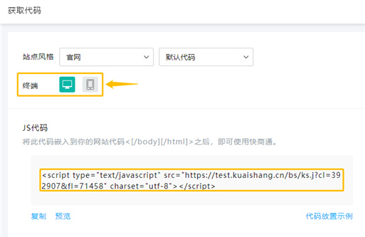 獲取在線客服代碼
