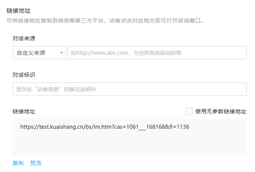 獲取聊天窗口鏈接地址