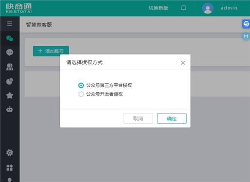 公眾號綁定智能客服系統(tǒng)