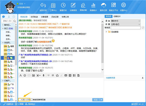 公眾號成功接入智能客服機器人