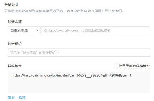 獲取即時通訊聊天鏈接地址