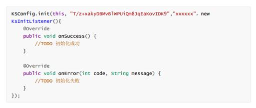 初始化SDK代碼程序