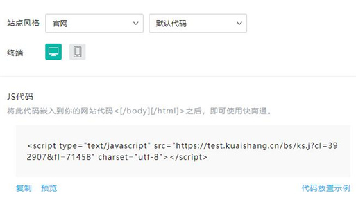 獲取在線客服js代碼