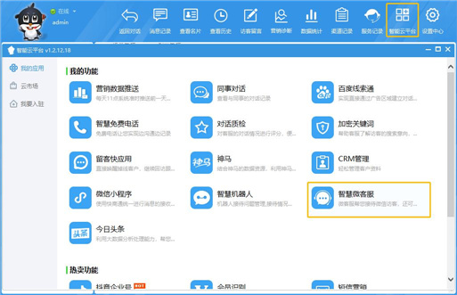快商通客服軟件后臺