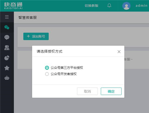 添加微信公眾號